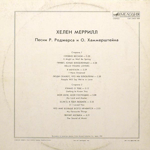 Хелен Меррилл. Песни Р. Роджерса и О. Хаммерштейна
