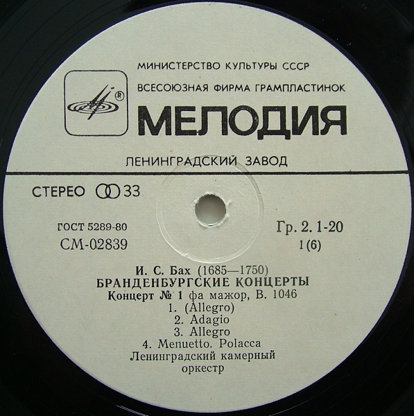 И. С. Бах - Бранденбургские концерты