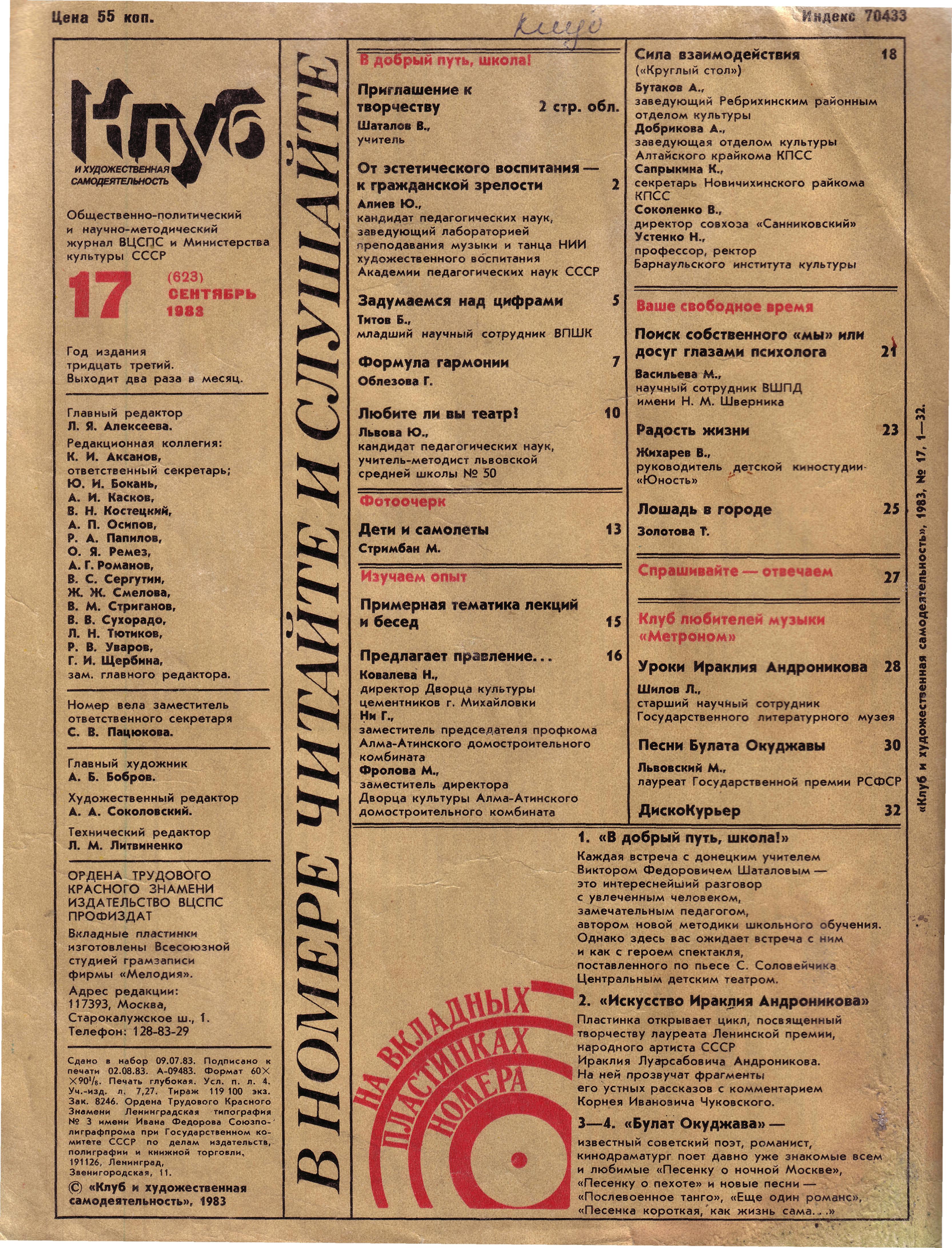 Клуб и художественная самодеятельность 1983 N17