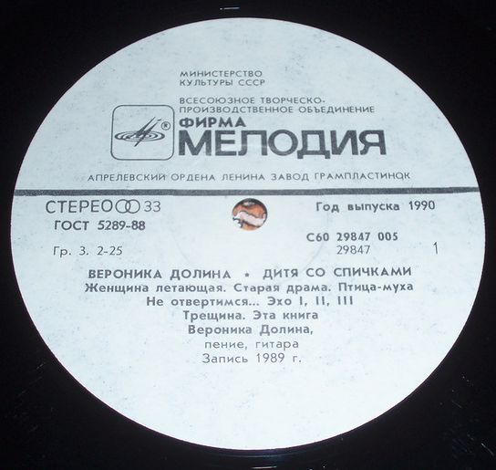 Вероника Долина. «Дитя со спичками»