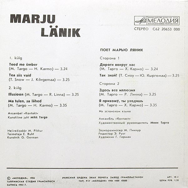 Марью ЛЯНИК