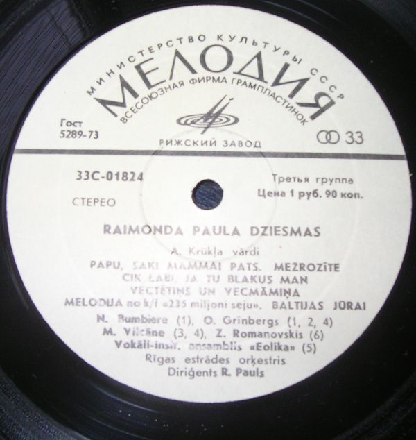 Р. ПАУЛС (1936): Песни (на латышском языке)