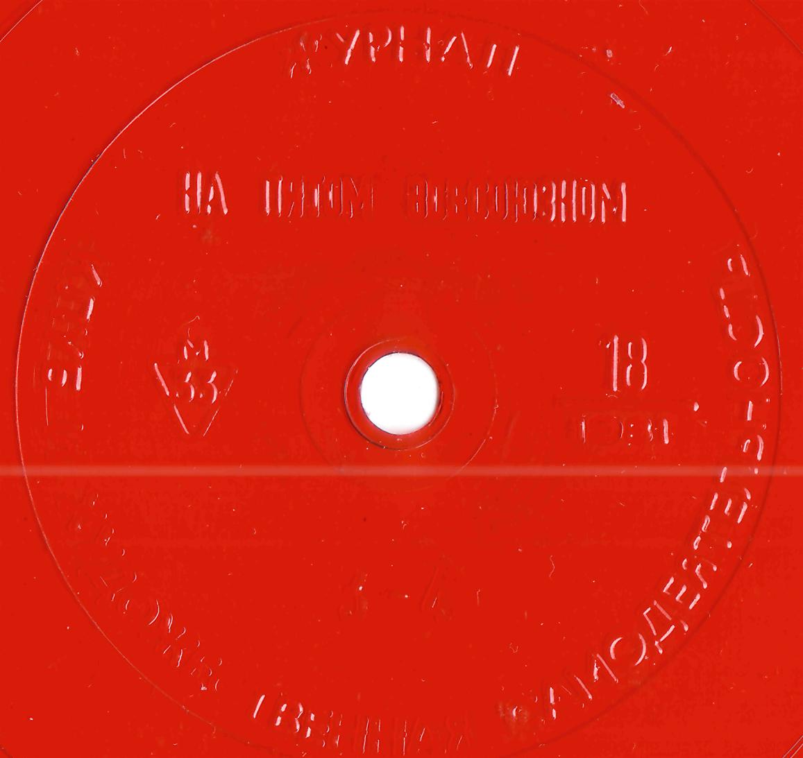 Клуб и художественная самодеятельность 1980 N18