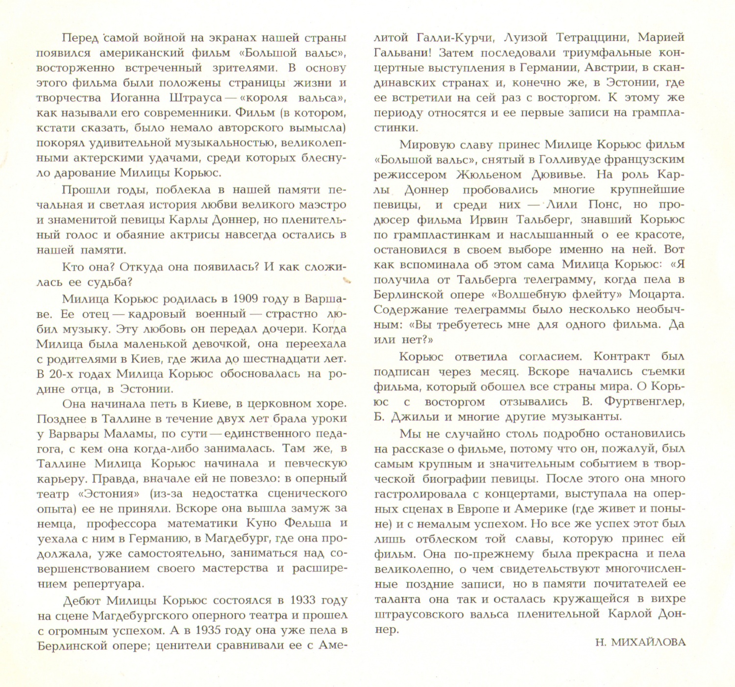 Милица КОРЬЮС (сопрано, 1909-1980)