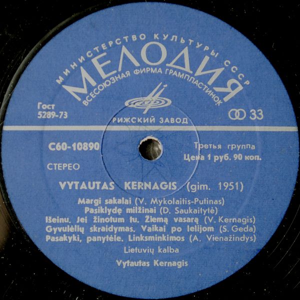 Vytautas KERNAGIS. «Akustinis»