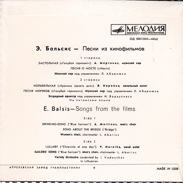 Э. БАЛЬСИС (1919): Песни из кинофильмов (на литовском яз.)