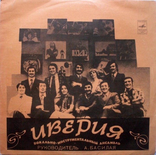 ВИА «ИВЕРИЯ», руководитель А. Басилая