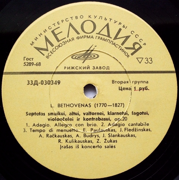 Л. БЕТХОВЕН. Септет ми бемоль мажор, соч. 20