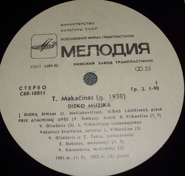 Т. МАКАЧИНАС (р. 1938). Дискомузыка