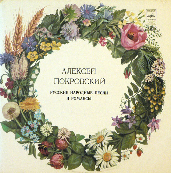 Алексей ПОКРОВСКИЙ