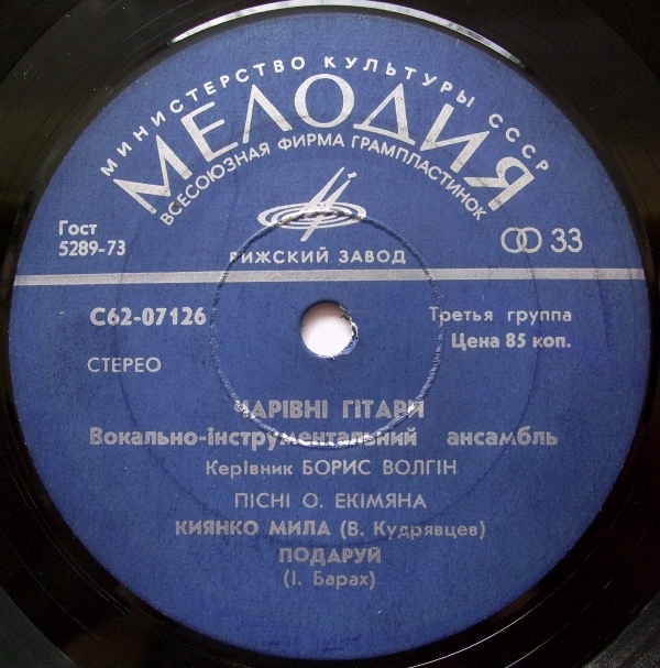 ВИА "ЧАРІВНІ ГІТАРИ". Пісні О.Екімяна