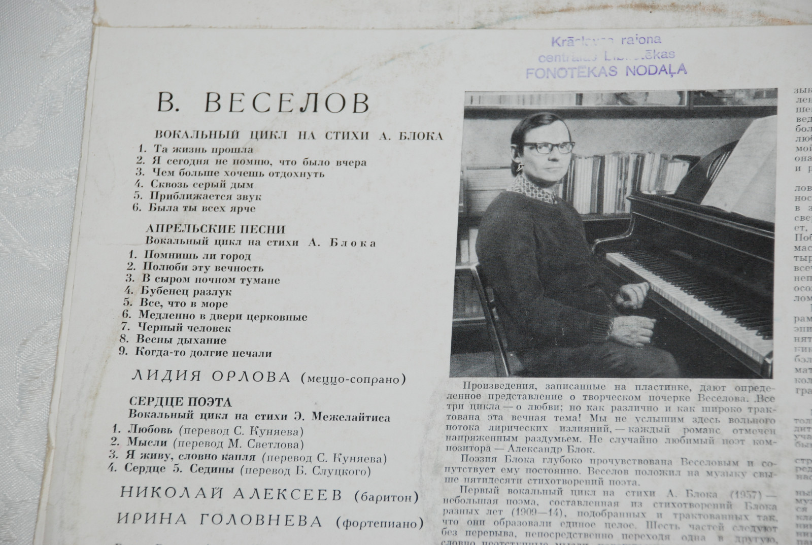 В. Веселов: Вокальные циклы на стихи А. Блока и Э. Межелайтиса (Лидия Орлова, Николай Алексеев)