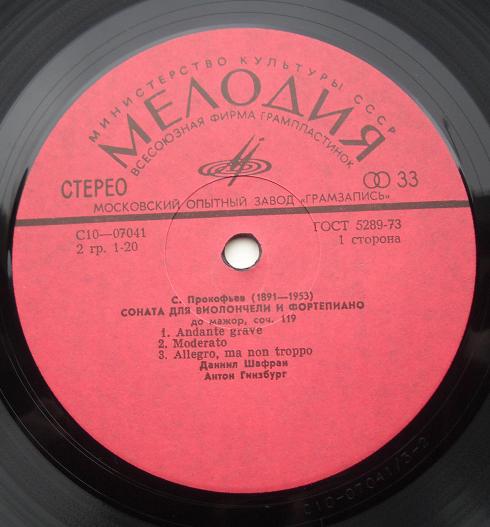 С. Прокофьев, И. Стравинский - Даниил Шафран (виолончель)