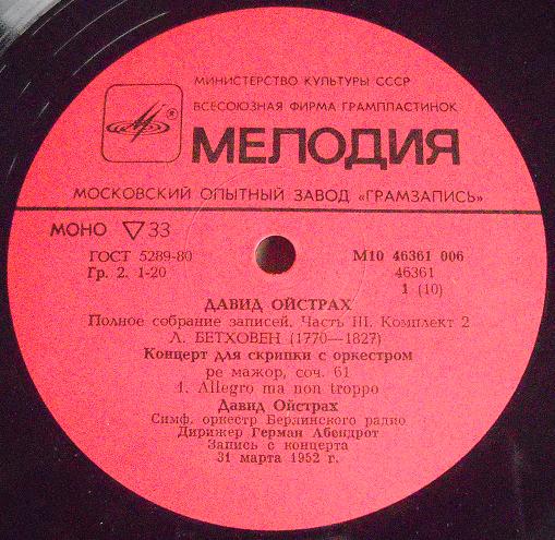 Давид ОЙСТРАХ (скрипка). Полное собрание записей. Часть III, комплект 2. Концерты в ГДР и Румынии, 1952-1967 гг.