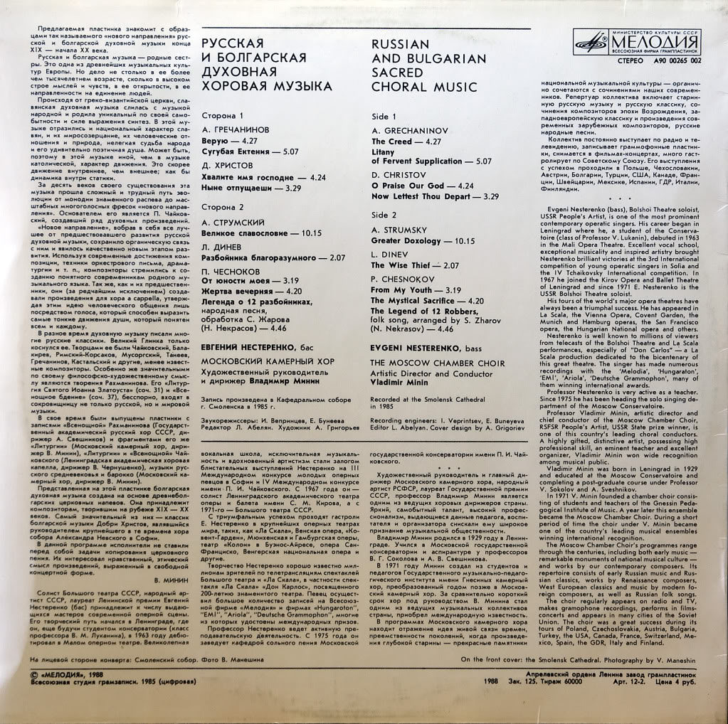 Евгений Нестеренко, Московский камерный хор - Русская и болгарская духовная хоровая музыка