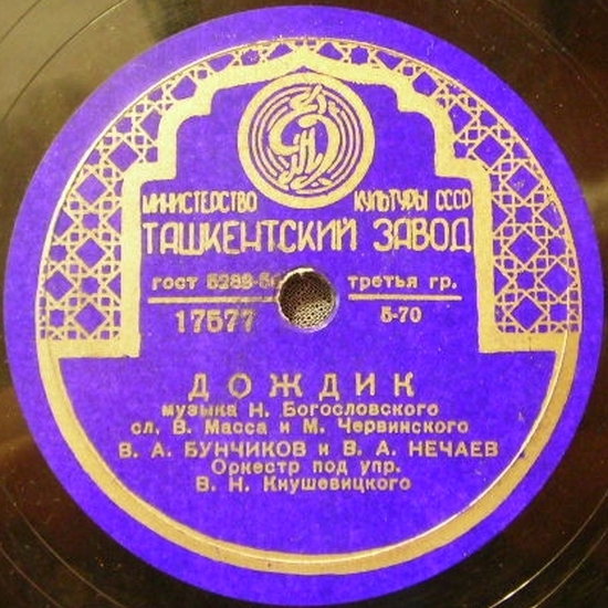 В. Нечаев — Вьётся вдаль тропа лесная // В. Бунчиков и В. Нечаев — Дождик