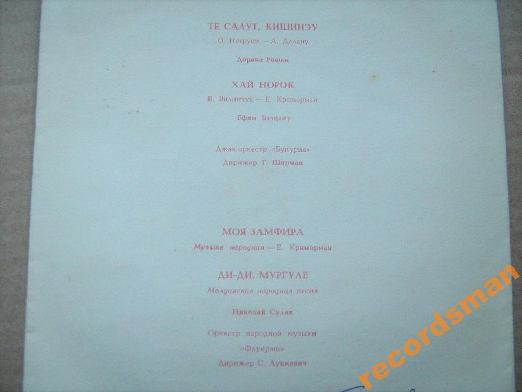 Молдавская эстрада