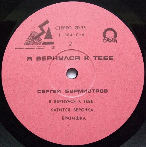 Сергей Бурмистров - Я вернулся к тебе