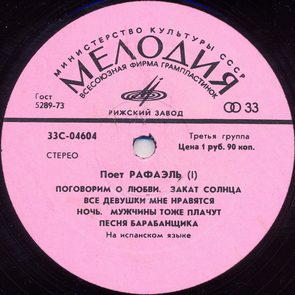 РАФАЭЛЬ (Испания) «Поёт Рафаэль (I)»