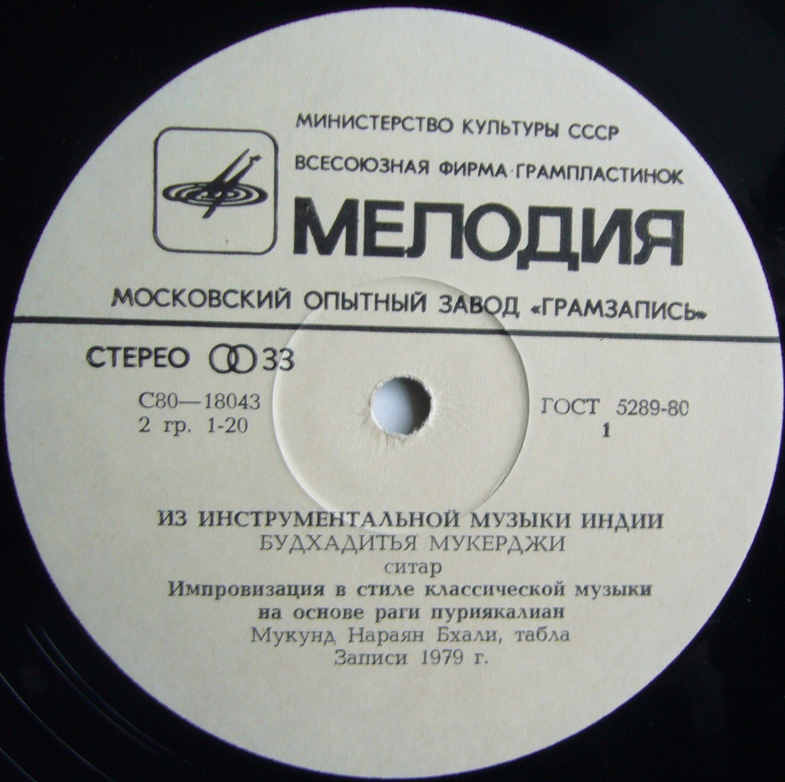 Из инструментальной музыки Индии. Мукерджи Будхадитья (ситар)