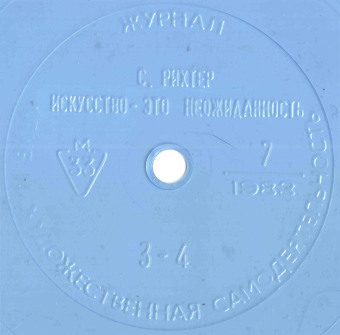 Клуб и художественная самодеятельность 1983 N7