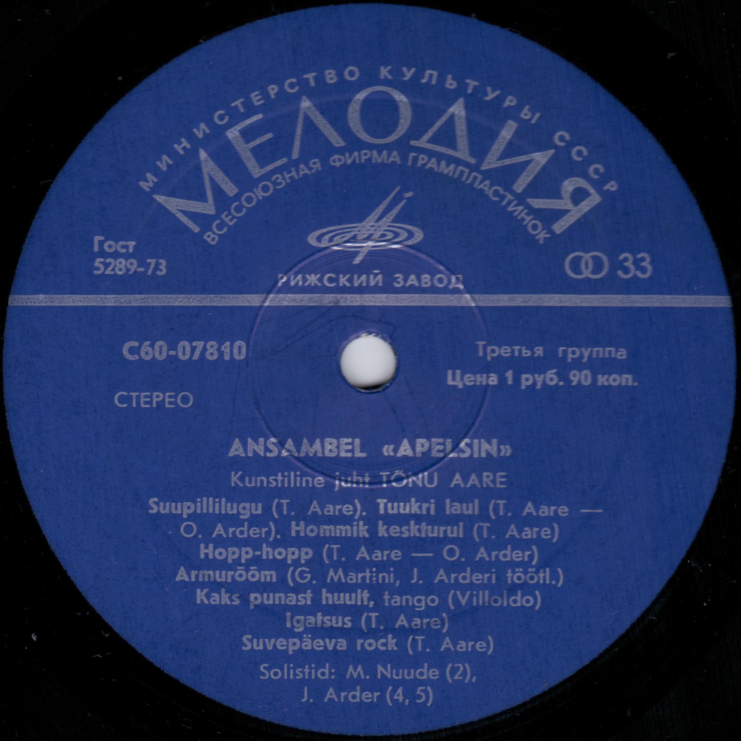 ВИА "Апельсин"