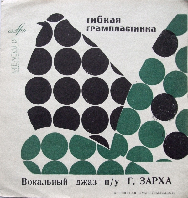 Вокальный джаз п/у Г. Зарха