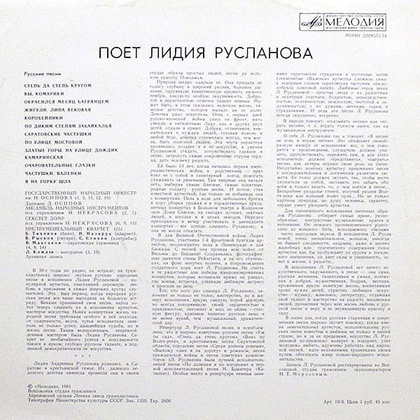 Поёт Лидия Русланова. Русские народные песни