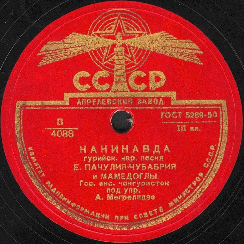 Ансамбль чонгуристок Грузии - Ехла гхедав сакварело / Нанинавда