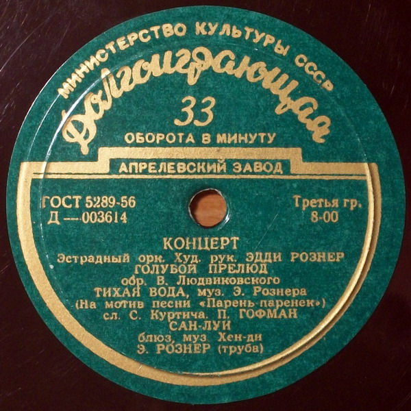 Концерт - Эстрадный оркестр Эдди Рознера