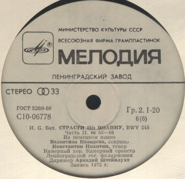 И.С. Бах (1685-1750). СТРАСТИ ПО ИОАННУ, BWV 244