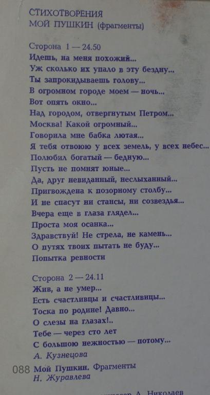 А. Кузнецова, Н. Журавлева - Марина Цветаева: Стихотворения. Мой Пушкин (фрагменты)