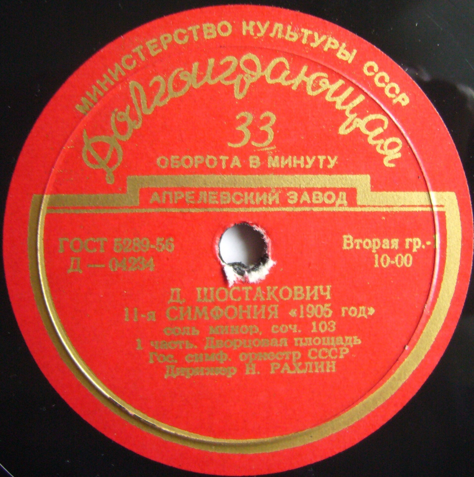 Д. Шостакович. Симфония № 11 соль минор, соч. 103 «1905 год»