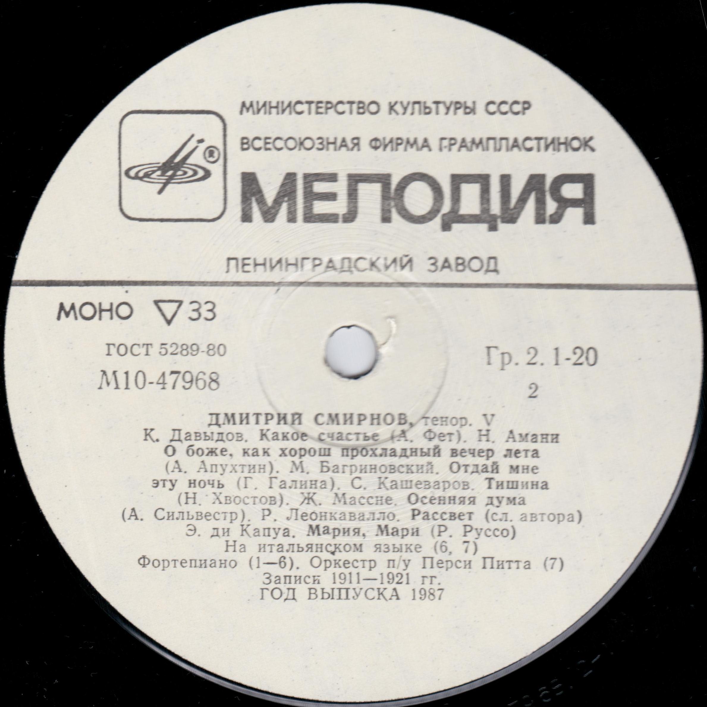 ДМИТРИЙ СМИРНОВ (тенор) "Собрание записей. V"