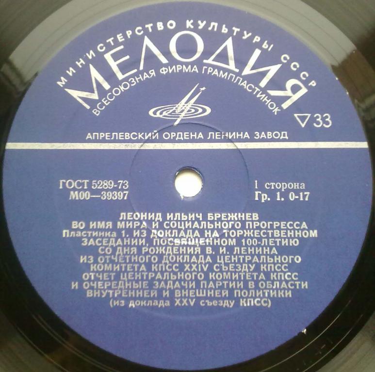 Л. И. БРЕЖНЕВ: Во имя мира и социального прогресса.