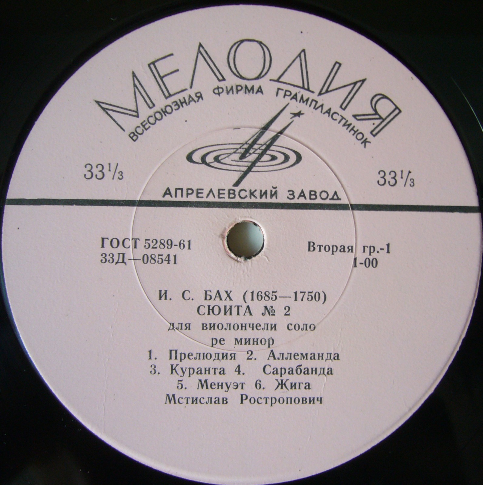 И. С. БАХ Сюиты №№ 2, 5 для виолончели соло (М. Ростропович)