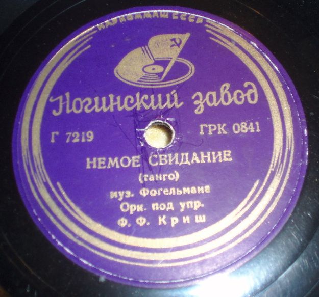 Оркестр п/у Ф. Криш — Немое свидание / Красавица