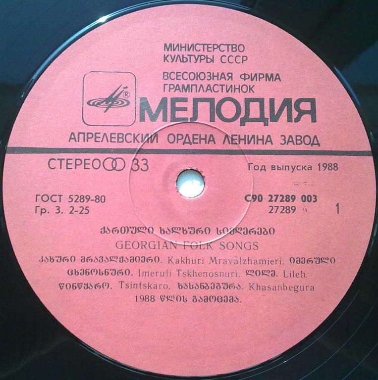 ГРУЗИНСКИЕ НАРОДНЫЕ ПЕСНИ