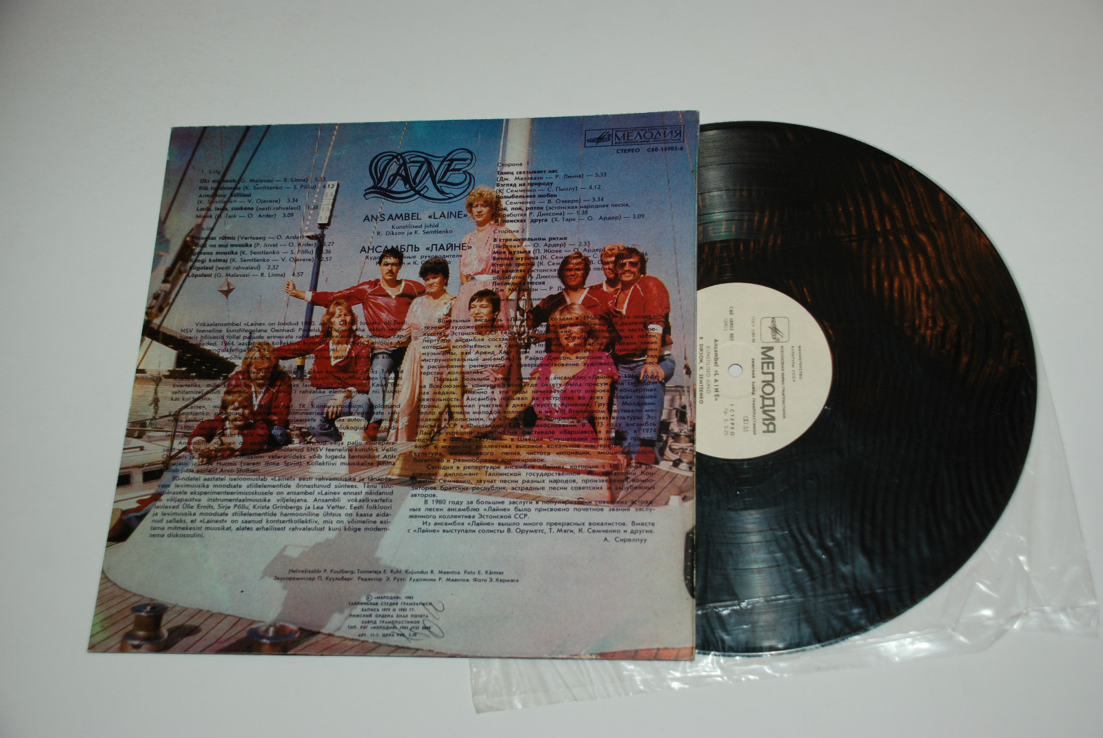 Ансамбль "Лайне"