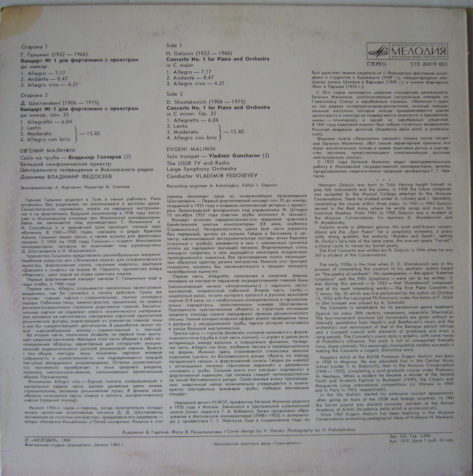 Евгений МАЛИНИН (ф-но)