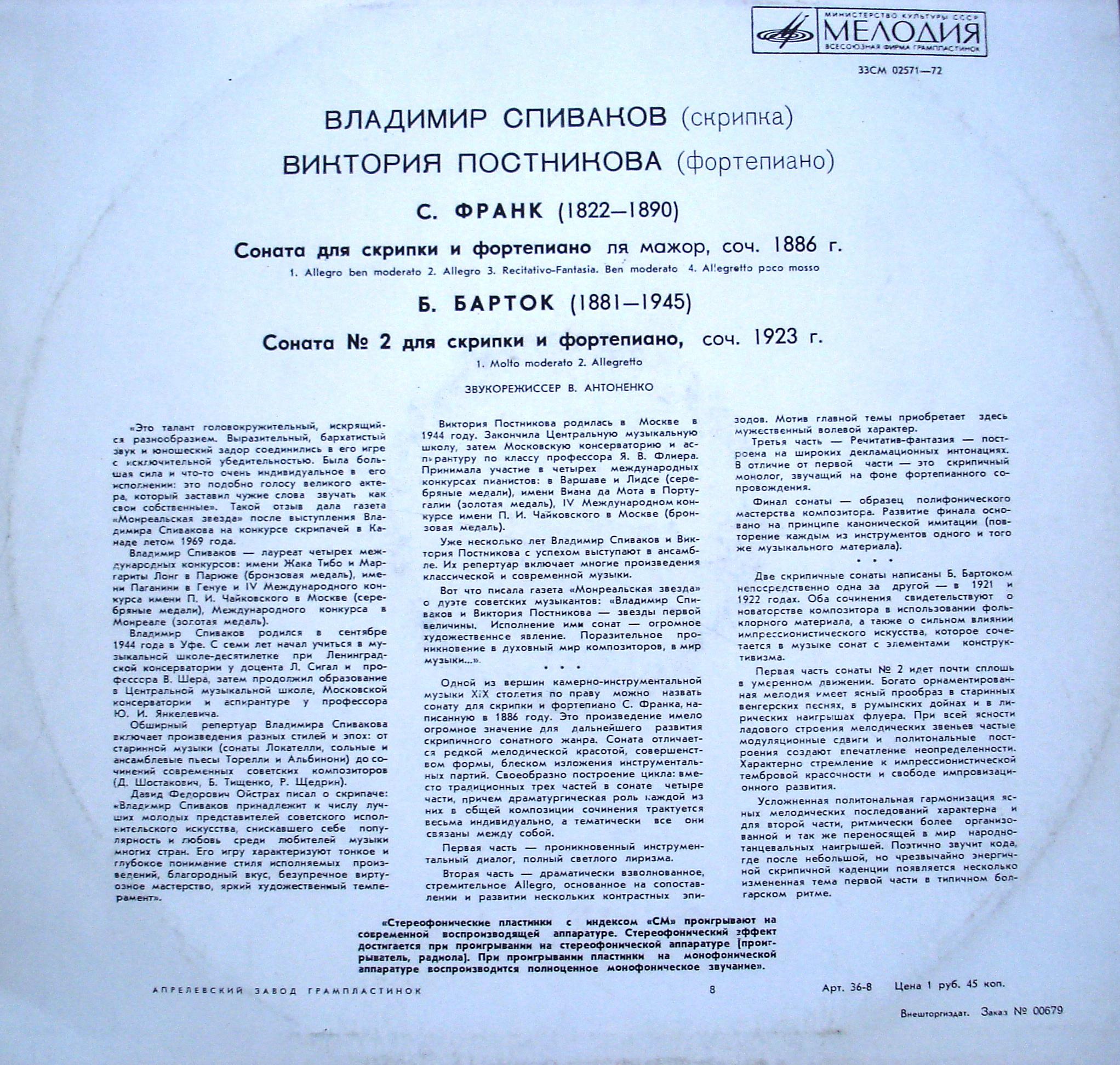 С. ФРАНК, Б. БАРТОК: Сонаты для скрипки и фортепиано (Спиваков/Постникова)