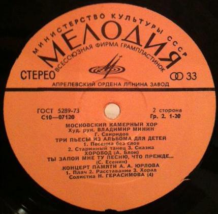 МОСКОВСКИЙ КАМЕРНЫЙ ХОР, худ. рук. Владимир Минин