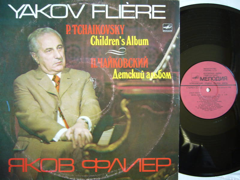 П. Чайковский: Детский альбом (Яков Флиер, ф-но)