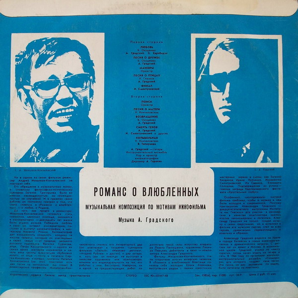 Музыка из кинофильма "Романс о влюбленных"