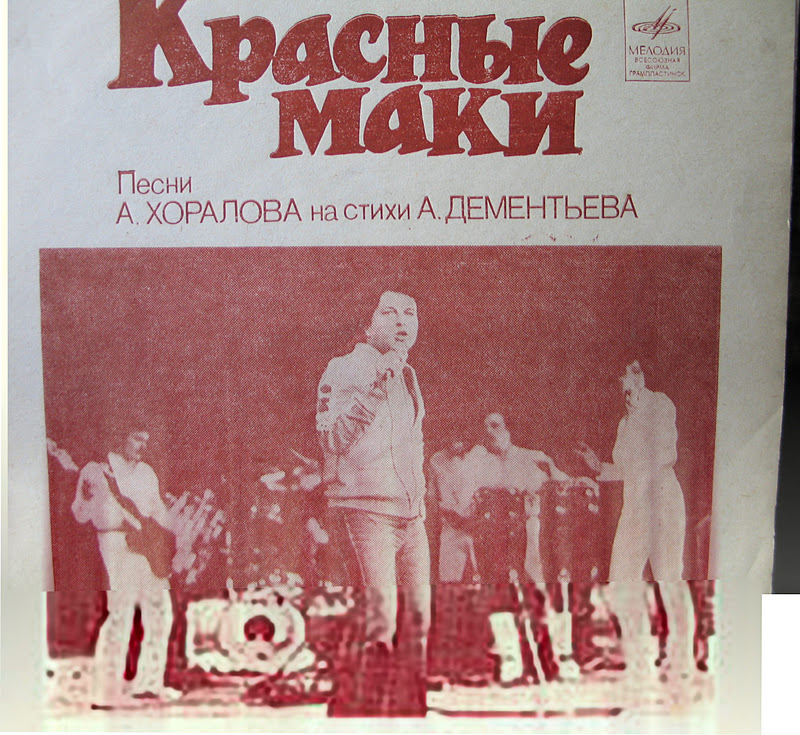 ВИА «Красные маки»