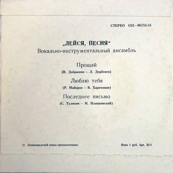 ВИА "Лейся, песня"