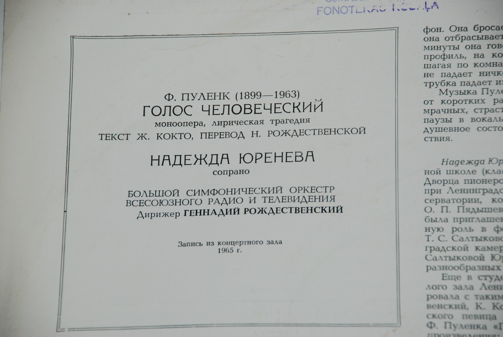 Ф. ПУЛЕНК. «Голос человеческий», моноопера (лирическая трагедия).
