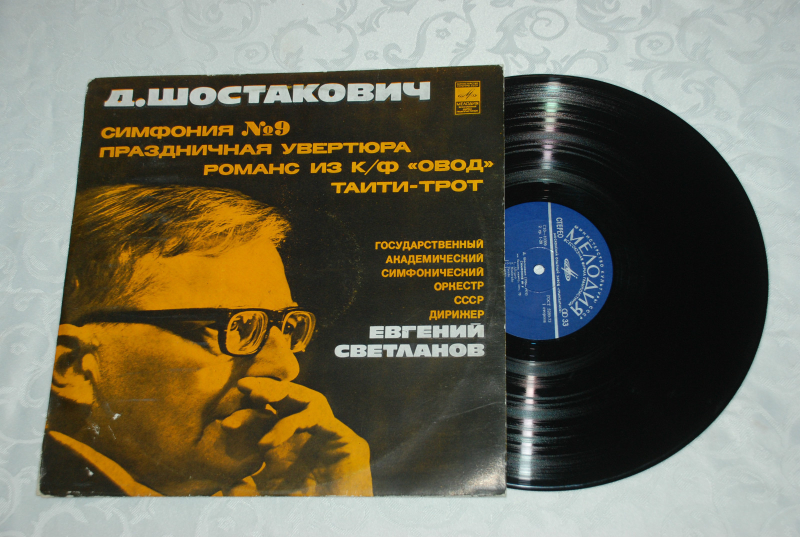 Д. Шостакович. Дирижирует Е. Светланов