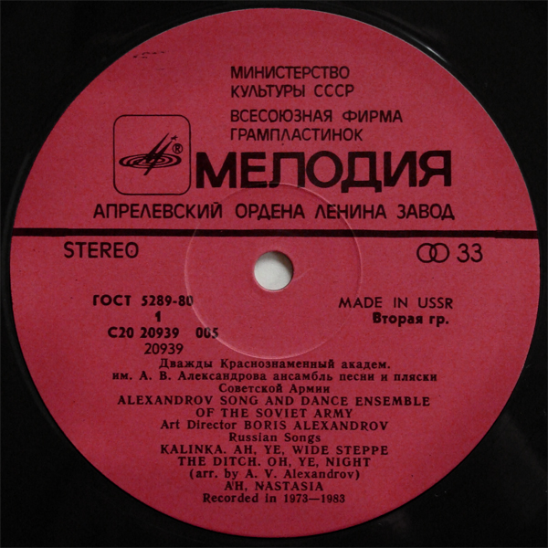 ДВАЖДЫ КРАСНОЗНАМЕННЫЙ АКАДЕМ. им. А. В. АЛЕКСАНДРОВА АНСАМБЛЬ ПЕСНИ И ПЛЯСКИ СОВЕТСКОЙ АРМИИ, худ. рук. Борис Александров. «Калинка» (нар. песни)