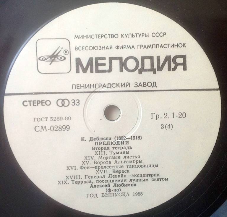 К. ДЕБЮССИ: Фортепианная музыка (Алексей Любимов)